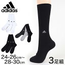 adidas クルー丈ソックス 3足組 消臭