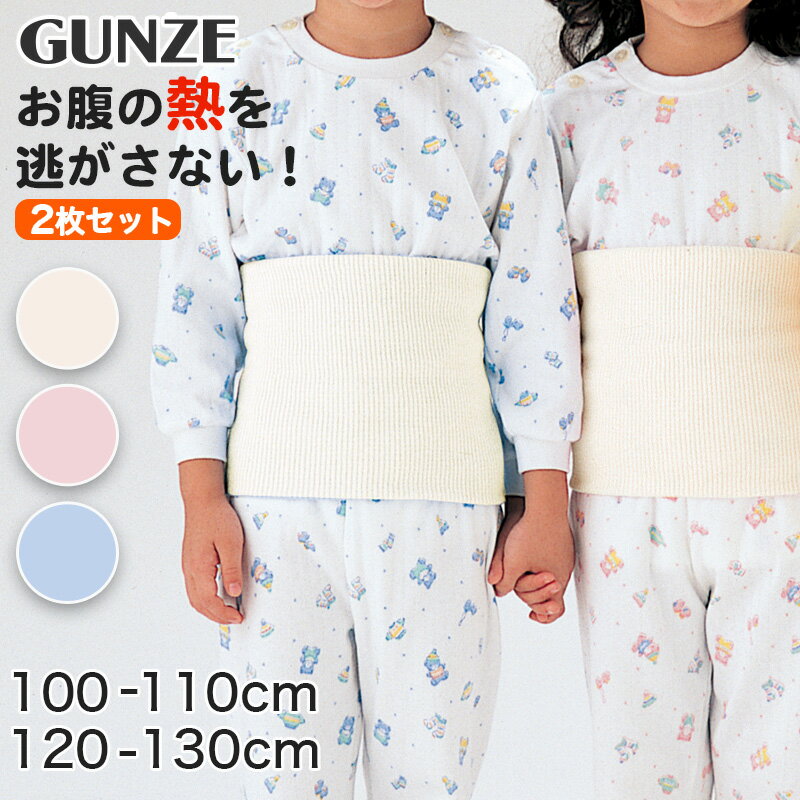 ◆[2枚セット]愛情腹巻 子供用綿リッチ腹巻の紹介GUNZE（グンゼ）の腹巻ブランド「愛情腹巻」シリーズです。夏場の冷房対策や冬場のおでかけや風邪予防対策になどオールシーズンでお使いいただけます。こちらの腹巻は子供用の綿リッチ腹巻です。リブ素材で伸縮性は抜群です。お子様はお腹を冷やしやすいので寒い季節こそ腹巻が活躍します。当店では1年中通して腹巻もよく売れる人気商品なんです。しかし、子供用の腹巻は大人用に比べて種類が少なく、当店でも数少ない子供用の腹巻です。こちらの腹巻は二重になっているので、折る部分によって長さを調節することができます。風邪などが流行っているからこそ腹巻をつけてあげてはいかがでしょう。※この商品は日本製(MADE IN JAPAN)です。◆[2枚セット]愛情腹巻 子供用綿リッチ腹巻の詳細商品名[2枚セット]愛情腹巻 子供用綿リッチ腹巻対象者ボーイズサイズ100-110cm(h3101)　身幅19cm　身丈47cm120-130cm(h3102)　身幅21cm　身丈51cmカラー(13)オフホワイト/(21)ピンク/(50)サックス素材・加工綿95%/ポリエステル4%/ポリウレタン1% (リブ)日本製生産国日本企画海外製関連キーワードグンゼ/腹巻/h3101-3102/しまむらや西松屋、あかのれん、丸高衣料ファンにおすすめ k-hara H3101 H3102【2枚セット】愛情腹巻 子供用綿リッチ腹巻この商品を買った人はこんな商品も買っています◆おすすめのカテゴリ GUNZE（グンゼ）の腹巻ブランド「愛情腹巻」シリーズです。夏場の冷房対策や冬場のおでかけや風邪予防対策になどオールシーズンでお使いいただけます。こちらの腹巻は子供用の綿リッチ腹巻です。リブ素材で伸縮性は抜群です。お子様はお腹を冷やしやすいので寒い季節こそ腹巻が活躍します。当店では1年中通して腹巻もよく売れる人気商品なんです。しかし、子供用の腹巻は大人用に比べて種類が少なく、当店でも数少ない子供用の腹巻です。こちらの腹巻は二重になっているので、折る部分によって長さを調節することができます。風邪などが流行っているからこそ腹巻をつけてあげてはいかがでしょう。※この商品は日本製(MADE IN JAPAN)です。