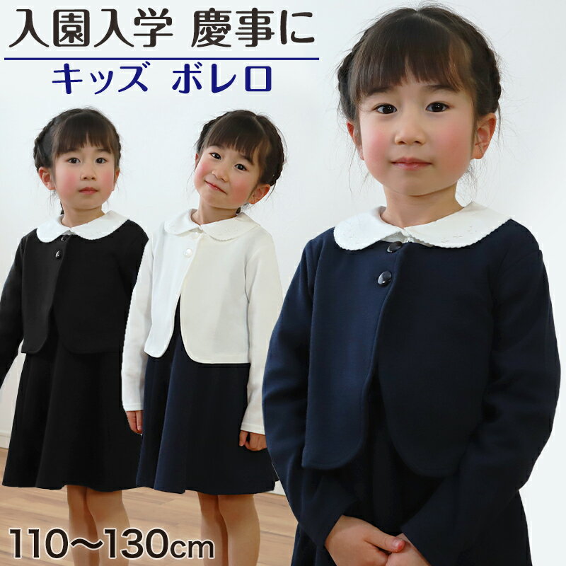 楽天市場】お受験ボレロの通販 楽天市場】お受験ボレロの通販
