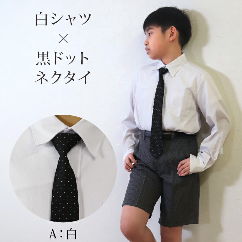 子供 男の子 長袖 シャツ フォーマル 制服 レギュラーカラー ネクタイ付き 140cm〜...