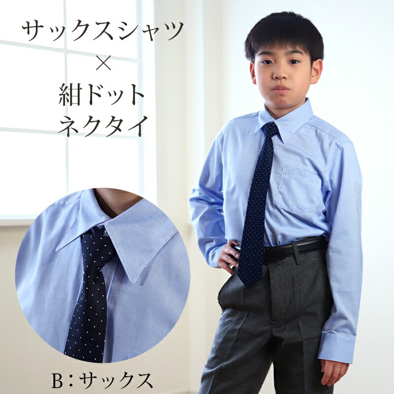 子供 男の子 長袖 シャツ フォーマル 制服 レギュラーカラー ネクタイ付き 140cm〜...