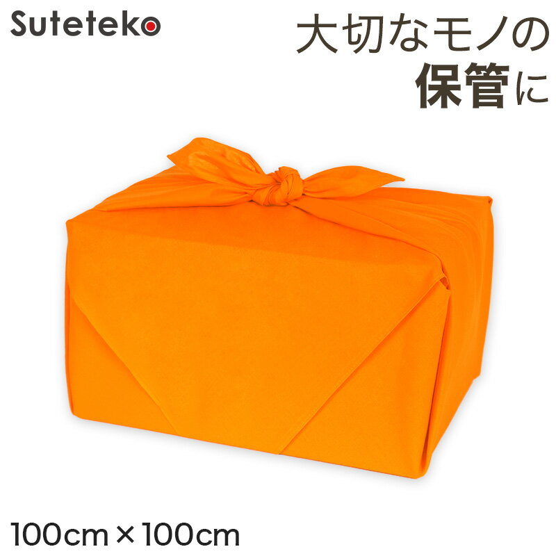 風呂敷 ウコン 三巾 約100cm×100cm (ふ