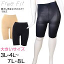 FreeFit ゆったり股ずれ防止3分丈レギンス 3L-4L～7L-8L フリーフィット レギンス スパッツ 日本製 ラージサイズ 