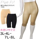 FreeFit ゆったり股ずれ防止5分丈レギンス 3L-4L～7L-8L フリーフィット レギンス スパッツ 日本製 ラージサイズ 