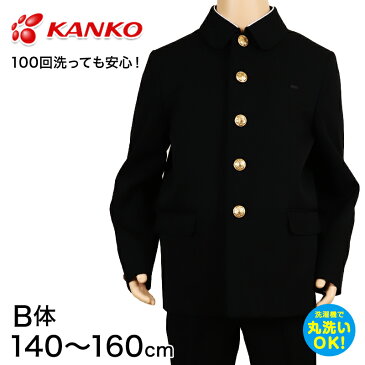 カンコー学生服 男子小学生 折衿学生服上衣B体(140-160) 140cmB〜160cmB (カンコー kanko 丸洗いOK) (送料無料)【取寄せ】