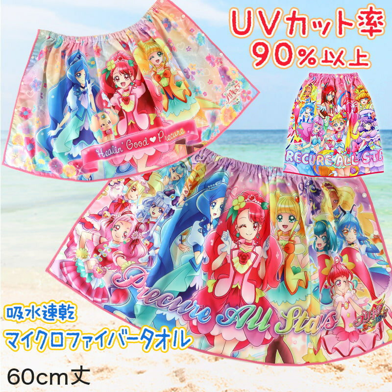 巻きタオル プリキュア ラップタオル プールタオル 60cm (マイクロファイバー バスタオル プール 水泳 女児 女子 キャラクター)