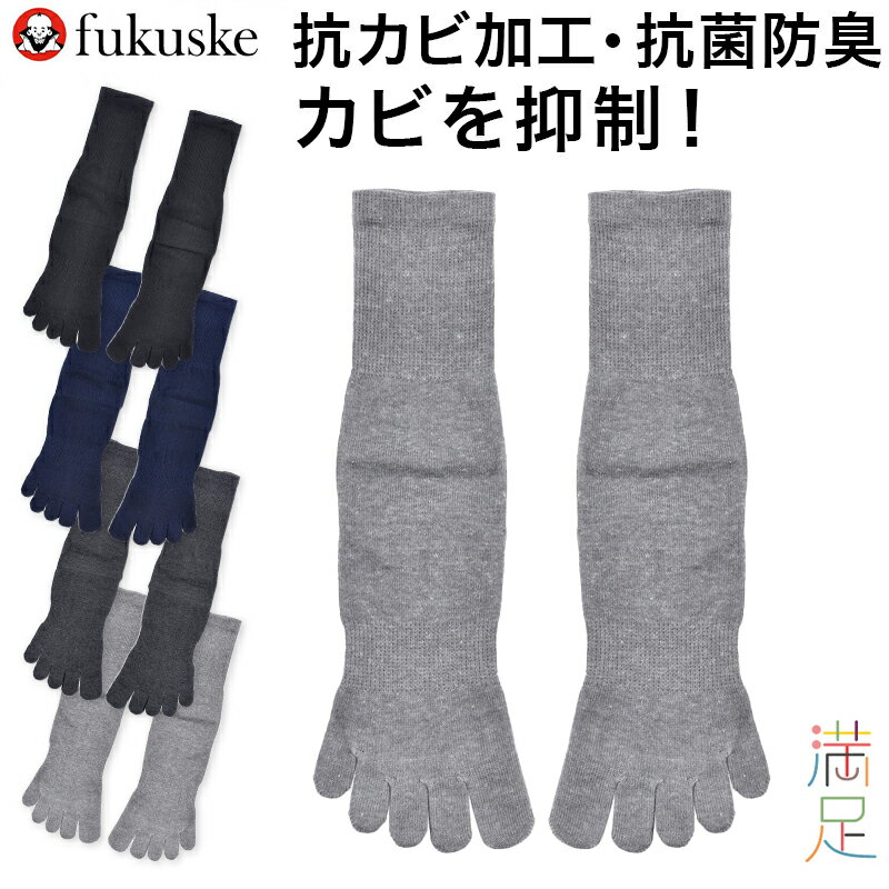 【楽天1位】福助 満足 ビジネスソックス 5本指 靴下 メンズ 口ゴムゆったり 24-25cm～26-27cm 五本指 ソックス 5本指ソックス 紳士 男性 クルーソックス 破れにくい 防臭 ビジネス