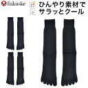 福助 満足 ビジネスソックス 夏用 メンズ 5本指ソックス 24-25cm〜26-27cm (靴下 五本指 クルーソックス 消臭 ビジネス)【在庫限り】