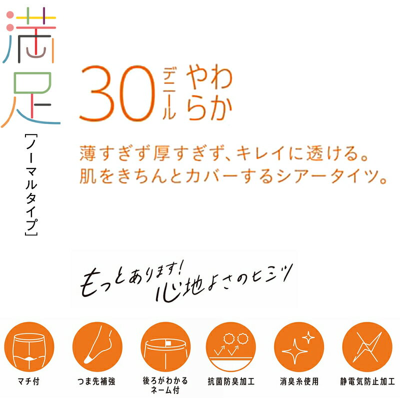 福助 満足 30デニール キレイに透ける シアータイツ S-M〜L-LL (フクスケ レディース カバー力)