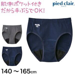 グンゼ pied clair サニタリーショーツ ジュニア ポケット付き 羽根つき 140cm〜165cm (生理用ショーツ ポケット サニタリー ショーツ 女子 子供 綿 消臭)