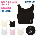 グンゼ ハーフトップ ジュニア シームレス 綿 ブラジャー ノンワイヤー 140~160cm (子供 下着 キッズ カップ付き インナー 女の子 白 無縫製 縫い目なし ひびきにくい)