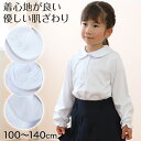 キッズ ブラウス 長袖 丸襟 女の子 子供 ニットシャツ ストレッチ 100cm~140cm フォーマル シャツ 子供服 襟 レース 刺繍 入園 入学 お受験 制服 学校用 通学 冠婚葬祭 100 110 120 130 140