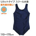 スクール水着 女子 ワンピース 女の子 110cm~170cm 水着 子供 キッズ 小学生 学校 紫外線 無地 紺