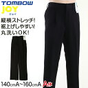【要エントリー★10/25は抽選でポイントバック!】TOMBOW JOY 小学生 制服 長ズボン 140cmA~160cmA トンボ 学生服 洗える ストレッチ 後ろゴム 小学校 男子 丸洗い A体【取寄せ】