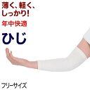 ひじサポーター 薄手 しっかり サポーター 肘 腕 ひじ用 フリーサイ...(4)
