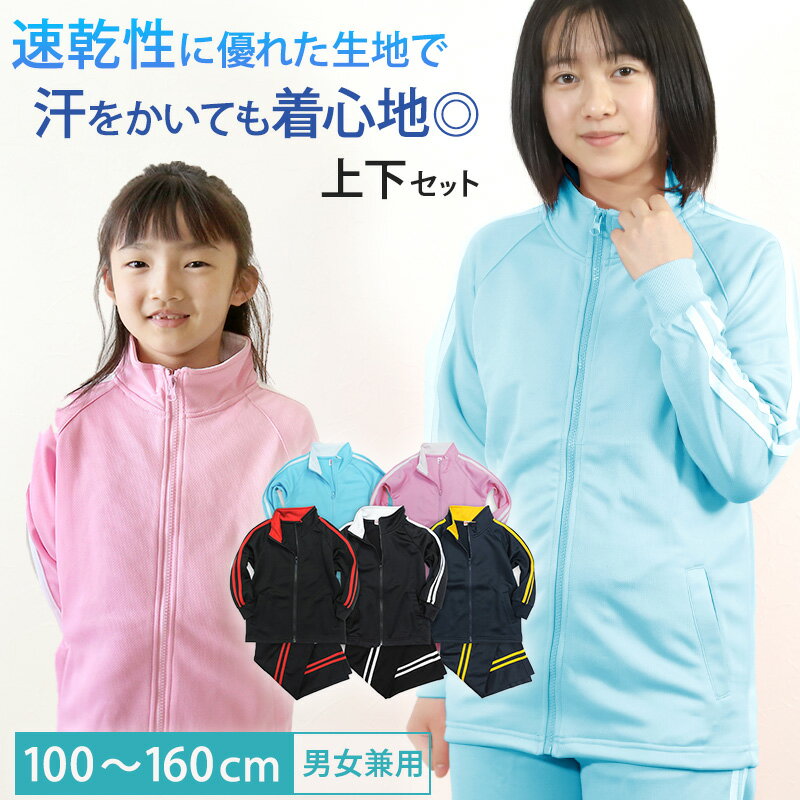 【セール】【ラス100cm】ジャージ上下 キッズ 女の子 かわいい 100cm 110cm 120cm 130cm 140cm 150cm 160cm yuk ユック YUK ジャージ 上下 キッズ ジュニア 女の子 スポーツ セットアップ ハート クローバー オリジナルブランド)