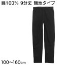 9分丈レギンス 100cm～160cm (キッズ 子供 無地 黒)