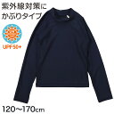 【7/20エントリー★抽選で最大100%ポイントバック】ラッシュ-ガード スクール チャックなし 長袖 120cm~170cm かぶりタイプ 男の子 女の子 ジップなし ファスナーなし 学校 プール 水着 スクール水着 無地 紫外線対策 UVカット