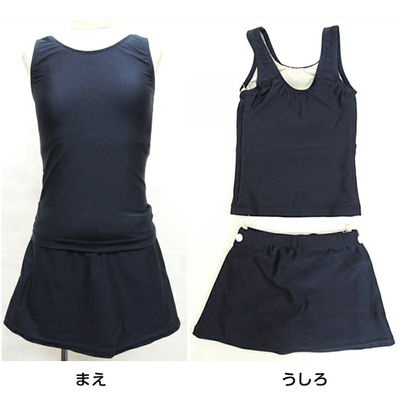 スクール水着 セパレート 女子 女の子 上下セット スカート付き 小学生 110cm〜170...