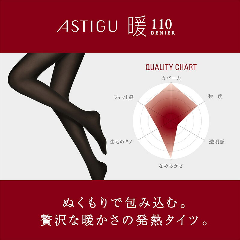 アツギ アスティーグ 暖 やわらか発熱タイツ 110デニール S-M〜L-LL (レディース ASTIGU ベージュ 肌色 暖かい チャコール 黒 ブラウン atsugi ATSUGI 無地 冬) (2)
