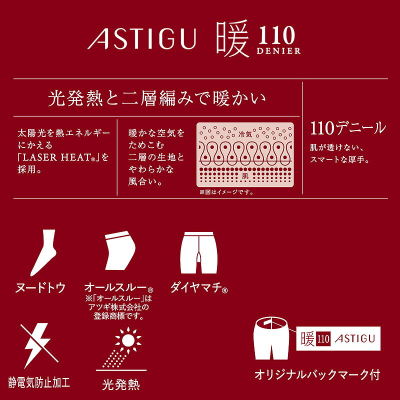 アツギ アスティーグ 暖 やわらか発熱タイツ 110デニール S-M〜L-LL (レディース ASTIGU ベージュ 肌色 暖かい チャコール 黒 ブラウン atsugi ATSUGI 無地 冬) (3)