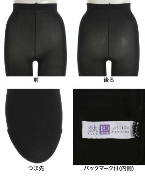 アツギ アスティーグ 熱 ふんわり防寒タイツ 180デニール S-M〜L-LL (レディース ASTIGU ベージュ 肌色 暖かい チャコール 黒 ブラウン atsugi ATSUGI 無地 冬)【在庫限り】