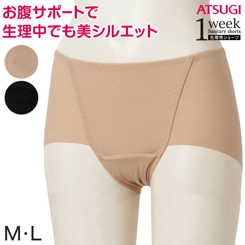 1week 普通の日 ヘムサニタリーショーツ 生理用ショーツ 羽付きナプキン対応 M・L (アツギ ATSUGI サニタリー ダイヤ柄 ショーツ お腹押え インナー 肌着 下着)