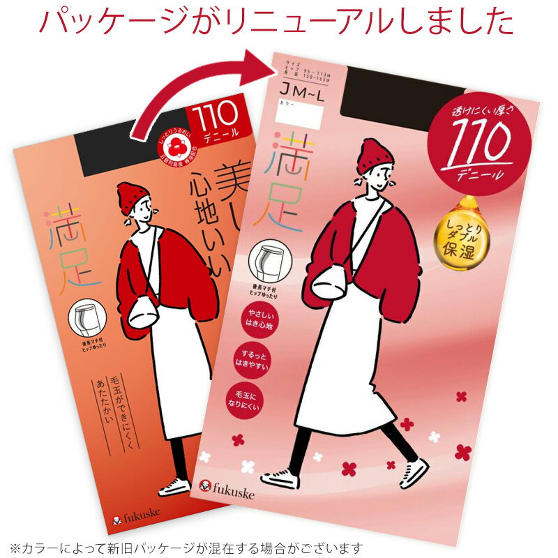 福助 満足 美しく心地いい ヒップゆったり 110デニールタイツ JM-L (フクスケ レディース ベージュ 黒 カラータイツ 発熱タイツ 暖かい ふくすけ)【在庫限り】 2