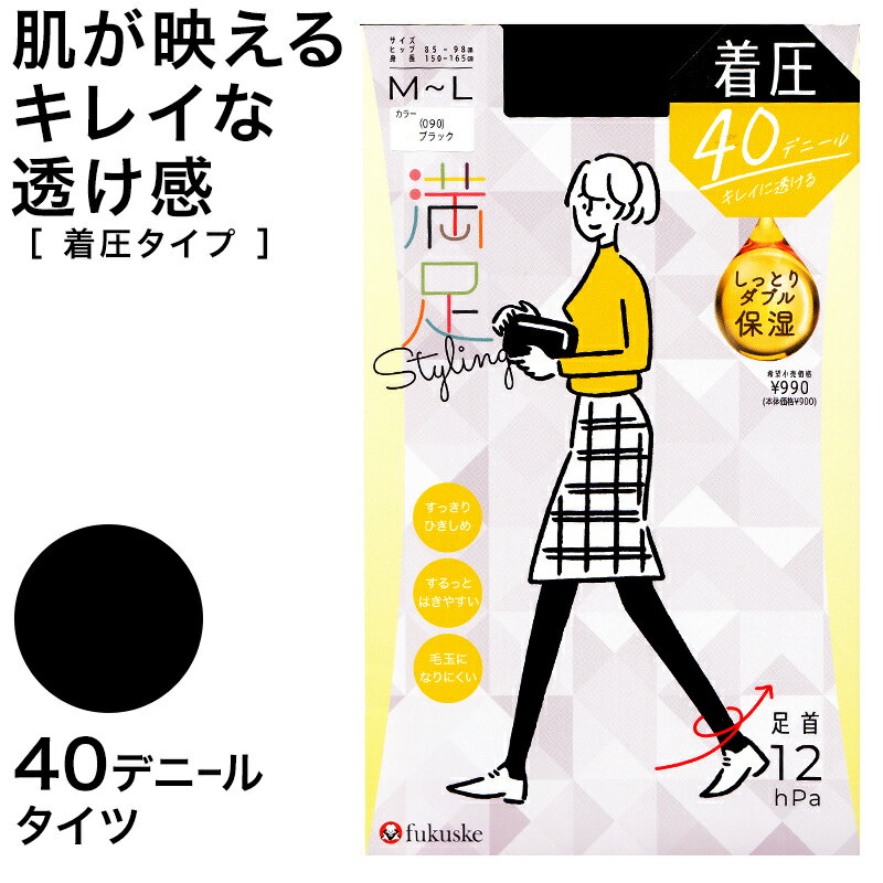 ◆満足 着圧 40デニール キレイに透けるの紹介福助（フクスケ）の品質と履き心地にこだわったブランド「満足」ストッキングシリーズです。満足ブランドの代名詞のストッキング・タイツは幅広い層で人気がある定番商品です。脚がきれいに見える段階着圧設計を採用した40デニールのタイツです。上品な透け感がありながら、毛玉の起きにくい防ピル加工や静電気防止効果など、寒い季節にうれしい機能を備えたアイテムです。パンティ部は汗などによるムレを逃がす吸放湿設計に。つま先スルータイプで足の先まで美しい1足です。※画面上のカラーはお客様のブラウザ設定により多少の違いが出る場合がございます。　カラーイメージの目安としてご参考にしてください。◆満足 着圧 40デニール キレイに透けるの詳細商品名満足 着圧 40デニール キレイに透ける対象者レディース(女性・婦人・ヤングミセス・ミセス)サイズS-M(身長:145-160cm/ヒップ:80-93cm)M-L(身長:150-165cm/ヒップ:85-98cm)L-LL(身長:155-170cm/ヒップ:90-103cm)カラーA：(090)ブラック素材・加工ナイロン/ポリウレタン幅広ソフトウエスト/パンティ部吸放湿設計/ネーム付/消臭ポリウレタン使用/毛玉になりにくい(抗ビル加工)/椿オイル加工/静電気防止加工/段階着圧設計(足首12hPa)/つま先スルー生産国日本製(MADE IN JAPAN)関連キーワード743-1/しまむらファンにおすすめ l-tig-40 l-tig-pre 743-1201満足 着圧 40デニール キレイに透けるこの商品を買った人はこんな商品も買っています◆おすすめのカテゴリ 福助（フクスケ）の品質と履き心地にこだわったブランド「満足」ストッキングシリーズです。満足ブランドの代名詞のストッキング・タイツは幅広い層で人気がある定番商品です。脚がきれいに見える段階着圧設計を採用した40デニールのタイツです。上品な透け感がありながら、毛玉の起きにくい防ピル加工や静電気防止効果など、寒い季節にうれしい機能を備えたアイテムです。パンティ部は汗などによるムレを逃がす吸放湿設計に。つま先スルータイプで足の先まで美しい1足です。※画面上のカラーはお客様のブラウザ設定により多少の違いが出る場合がございます。　カラーイメージの目安としてご参考にしてください。