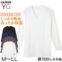 グンゼ YG tシャツ メンズ 長袖 綿100 あったか インナー 9分袖 Vネック M～LL (厚地 厚手 暖かい 男性 下着 肌着 コットン 綿 V首 アンダーウェア GUNZE)