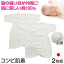 新生児 肌着 コンビ肌着 ロンパース 無地 2枚組 綿100% 日本製 50-60cm (コットン 男の子 女の子 出産準備 出産祝い 下着 ギフト プレゼント)