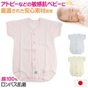 【6/5限定★抽選で最大300%ポイントバック 要エントリー】ロンパース 新生児 肌着 乳児 日本製 綿100% ラモルフェ肌着 半袖 60〜80cm (前開き...