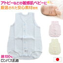 ロンパース 男の子 女の子 新生児 肌着 日本製 ラモルフェ肌着 ノースリーブ 60〜80cm (前開き 綿100% 乳児 袖なし コットン 出産準備 出産祝い 下着 ギフト プレゼント)