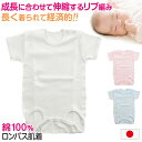 【6/5限定★抽選で最大300%ポイントバック 要エントリー】ロンパース 肌着 新生児 乳児 日本製 綿100% 半袖 60-75cm〜90-100cm (綿1...