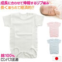 ロンパース 肌着 新生児 乳児 日本製 綿100% 半袖 60-75cm～90-100cm (綿100% 乳児 コットン 出産準備 出産祝い 下着 ギフト プレゼント 60cm 70cm 80cm)