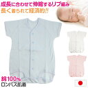 ロンパース 肌着 新生児 乳児 日本製 綿100% 半袖 60-75cm～90-100cm (綿100% 乳児 コットン 出産準備 出産祝い 下着 ギフト プレゼント 60cm 70cm 80cm) 1