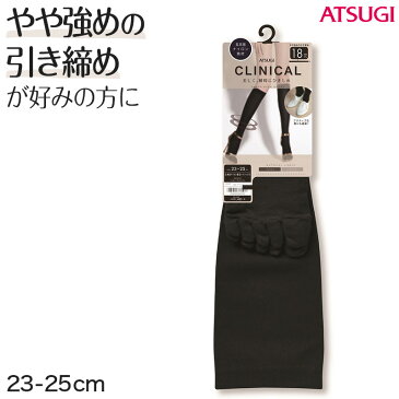 アツギ クリニカル 着圧ソックス レディース 5本指 ハイソックス 黒 18hPa 23-25cm (五本指 靴下 着圧 ソックス ビジネス 無地 むくみ)
