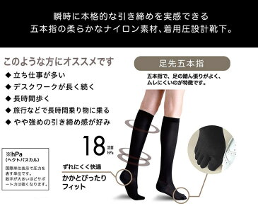 アツギ クリニカル 着圧ソックス レディース 5本指 ハイソックス 黒 18hPa 23-25cm (五本指 靴下 着圧 ソックス ビジネス 無地 むくみ)