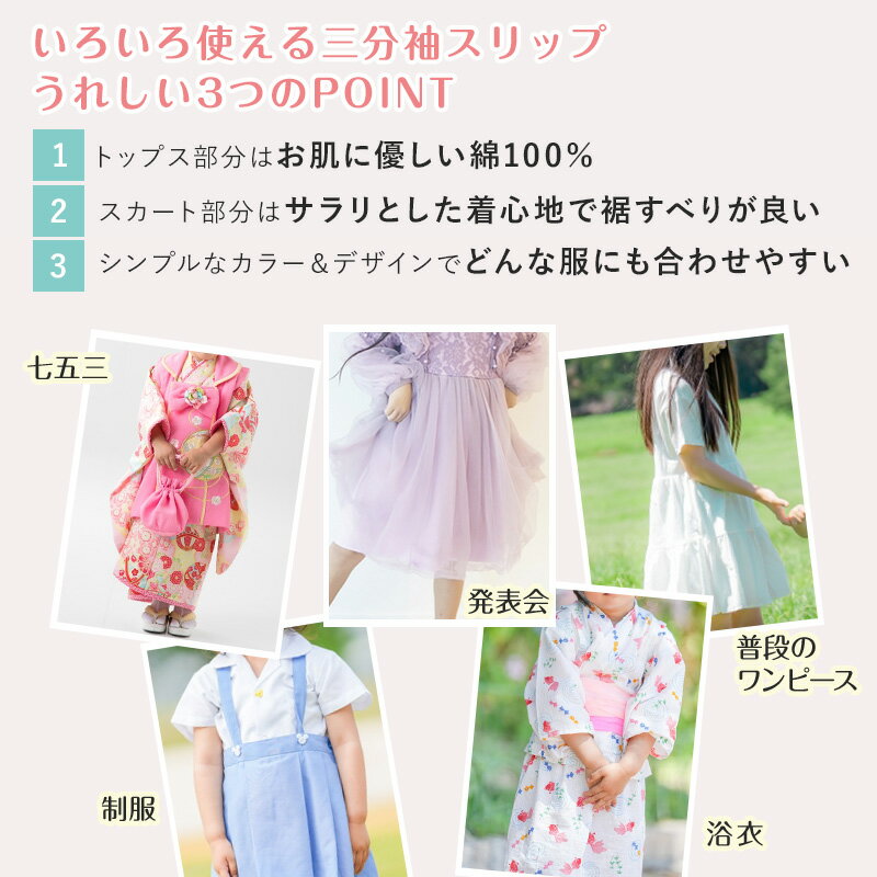 子供 ペチコート インナーワンピース 3分袖スリップ 110cm〜160cm (120 130 140 150 女児 女の子 キッズ ジュニア 半袖 綿 下着 透け防止 アンダーウェア ドレス 着物 夏 シャツ ワンピース下 ジュニアインナー)