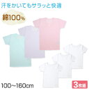 【要エントリー★11/5は抽選でポイントバック!】キッズ 半袖 インナー 女の子 綿100% ドライ 3分袖シャツ 3枚組 100cm〜160cm 女児 綿10...