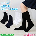 スクールソックス 女子 男子 スリークォーター丈 無地 3足セット 靴下 白 紺 黒 14-16cm~24-26cm 小学生 中学生 高校生 短め ハイソックス 子供 通園 通学 学生 学校 制服 まとめ買い