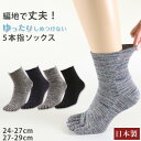 【6/5限定★抽選で最大300%ポイントバック 要エントリー】5本指ソックス メンズ ゆったり 締め付けない 5本指靴下 綿 クルー丈 24-27cm・27-2...