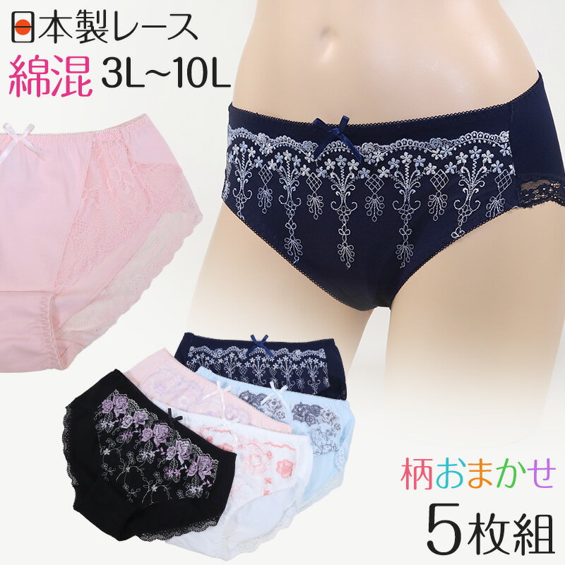 ショーツ レディース 大きいサイズ 3l 4l 5l 綿 セット 柄おまかせ 5枚組 3L〜10L  ...