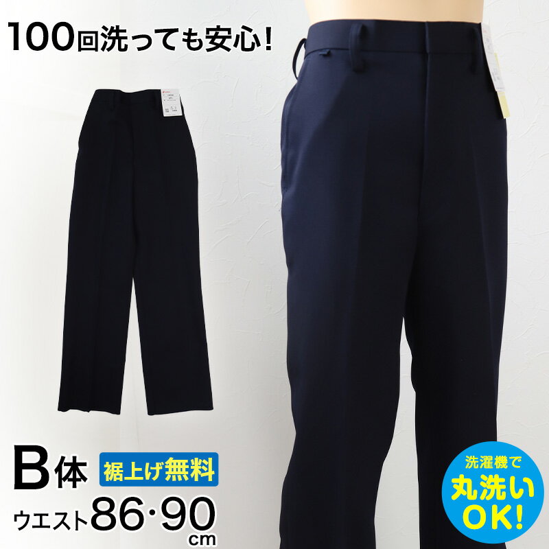 【要エントリー★5/10は最大300%ポイントバック!】学生服 イートン長ズボン(大きいウエスト) W86・W90 大きいサイズ 丸洗いOK タフウォッシュ 裾上げ無料 (送料無料)【取寄せ】