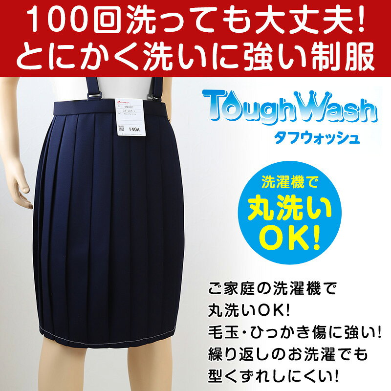 下着・靴下のすててこねっとの学生服 20本車ヒダ イートンスカート(A体) 110cmA〜160cmA 学生服 女の子 ガール 女児 洗える (送料無料)【取寄せ】｜アングル2
