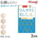 アツギ ストッキング 夏用 サマーストッキング 3足組 夏 UVカット M-L L-LL 夏 涼しい ベージュ パンティストッキング パンスト デイリー 日常使い