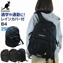 【要エントリー★10/25は抽選でポイントバック!】KANGOL リュック 通学 女子 男子 リュックサック 横幅30cm×高さ45cm×マチ19cm (バックパック・リュック 黒 レインカバー付き 学校 スクール 通学リュック 旅行 部活 バッグ ブランド 二泊 カンゴール) (送料無料)