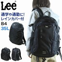 Lee リュック 通学 女子 男子 リュックサック 横幅32cm×高さ50cm×マチ18cm (バックパック・リュック 黒 レインカバー付き 学校 スクール 通学リュック 旅行 部活 バッグ ブランド 二泊 リー) (送料無料)