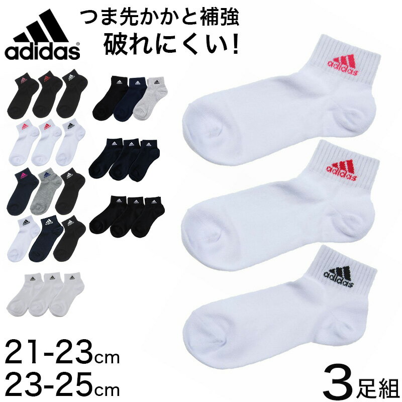 adidas ショート丈ソックス 3足組 21-23