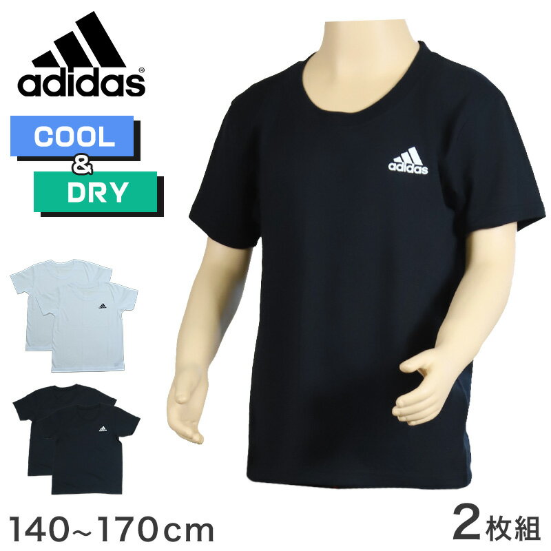 アディダス キッズ tシャツ 男の子 インナー クルーネック 2枚組 140～170cm 下着 子供 半袖 吸汗 速乾 男子 肌着 シャツ 白 黒 子ども ジュニア グンゼ adidas